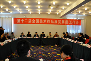 第十二届全国美展组委会工作会在京召开