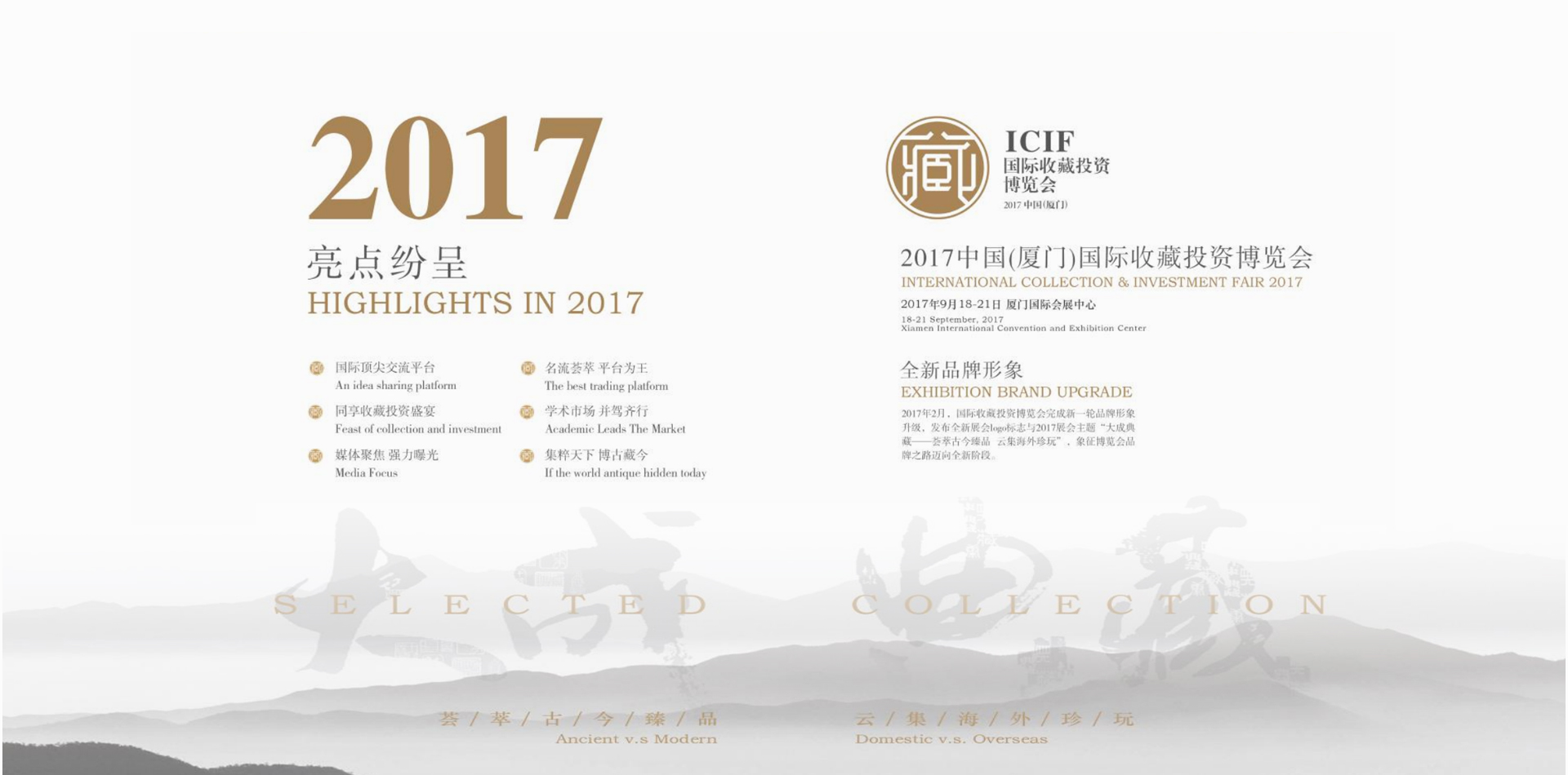 2017中国(厦门)国际收藏投资博览会