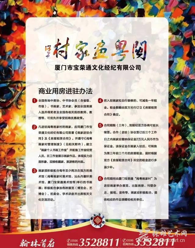 闽粤地区及中国南北书画艺术交流的大平台 闽粤地区及中国南北书画艺术交流的大平台