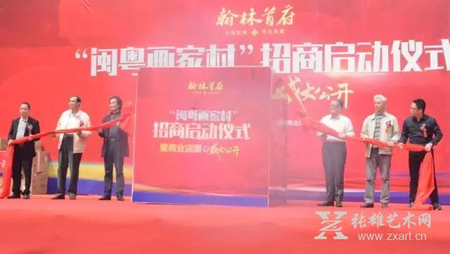 “闽粤画家村”启动仪式现场 “闽粤画家村”启动仪式现场